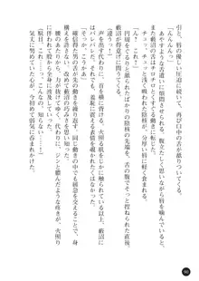 ヤブヌマ2 他人棒に啼かされる君が愛しくて, 日本語