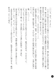 ヤブヌマ2 他人棒に啼かされる君が愛しくて, 日本語