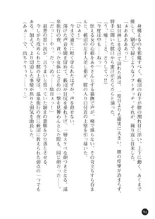 ヤブヌマ2 他人棒に啼かされる君が愛しくて, 日本語