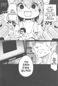 Hinata! Hinata! Yuuhan wa Hinata da! | 히나타! 히나타! 저녁은 히나타다!, 한국어