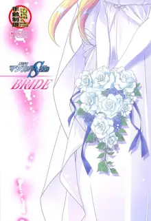 Magical SEED BRIDE, Español