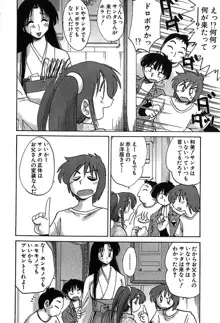 かすみの杜 2, 日本語