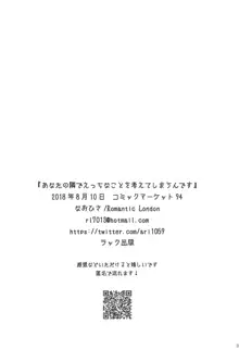 あなたの隣でえっちなことを考えてしまうんです, 日本語