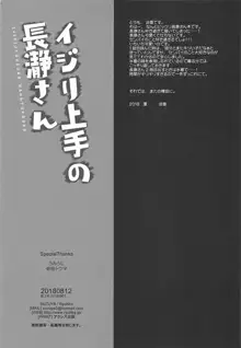 イジリ上手の長瀞さん, 日本語