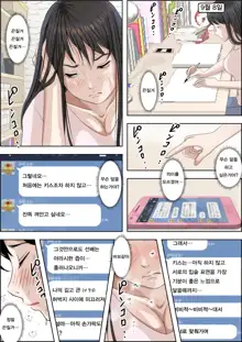 Charao ni Netorare Route 2 Vol. 4 | 양아치에게 네토라레 Route 2 Vol. 4, 한국어