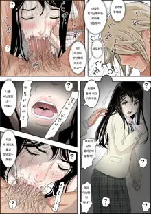 Charao ni Netorare Route 2 Vol. 4 | 양아치에게 네토라레 Route 2 Vol. 4, 한국어