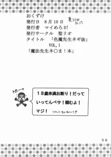 色魔先生ネギ抜! 1, 日本語