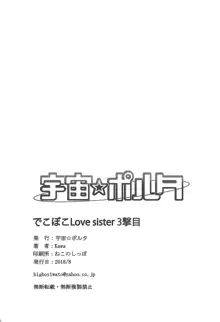 でこぼこLove sister 3撃目, 日本語