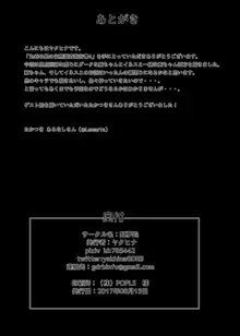 丸呑み娘の生態調査報告書4, 日本語