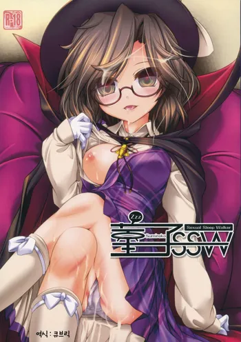 Sumireko SSW -Sexual Sleep Walker-