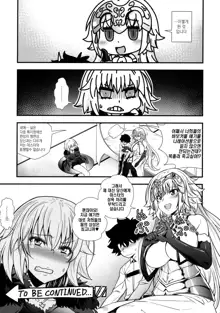 Jeanne to Shota Master ga Zukkon Bakkon Suru Hon | 잔느하고 쇼타 마스터가 으쌰으쌰해대는 책, 한국어