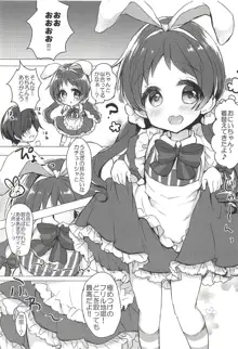 メイドなメグちゃんおひとついかが?, 日本語