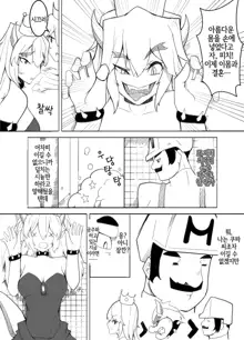 Koopahime wa Mario Daisuki da to Omou | 쿠파 공주는 마리오를 엄청 좋아하는 것 같다, 한국어