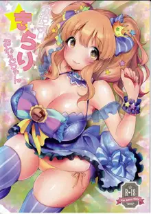 お泊まりきらりおねえちゃん （アイドルマスターシンデレラガールズ）, 日本語