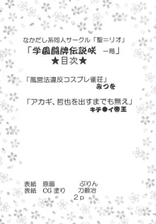 学園麻雀闘牌伝 咲1, 日本語