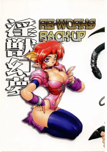 RB-WORKS BACKUP 淫獣幻夢, 日本語