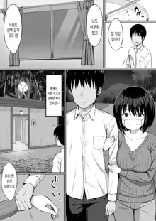 Fukujuu no Noroi de Classmate o Onaho-ka Suru Hanashi~Sonogo~ | 복종의 저주로 반 친구를 오나홀화 시키는 이야기 그 후, 한국어