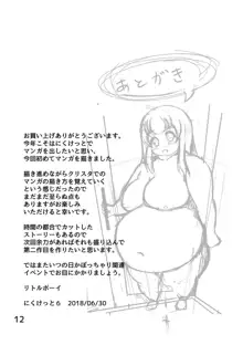 ぽちゃななじみデイリーライフ, 日本語