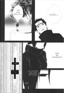 Itachi Nyotai-ka Seijin Muke Anthology "Anekan", 한국어