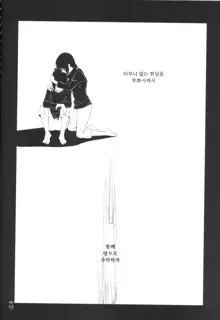 Itachi Nyotai-ka Seijin Muke Anthology "Anekan", 한국어