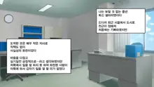 Iede Bitch o Hirottara, 한국어