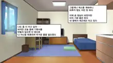 Iede Bitch o Hirottara, 한국어