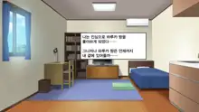 Iede Bitch o Hirottara, 한국어