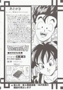 ドラゴンボール H 総集編, 日本語