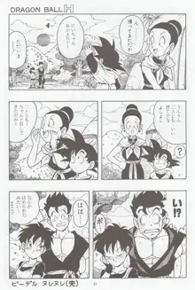 ドラゴンボール H 総集編, 日本語