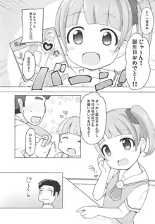 真中のんちゃんとパコパコしたい!, 日本語