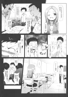 Takagi-san no Ase to Majiri Atte, 中文