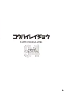 コウハイレイジョウ - 牛に種付け交尾されるお嬢様-, 日本語