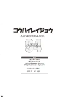 コウハイレイジョウ - 牛に種付け交尾されるお嬢様-, 日本語