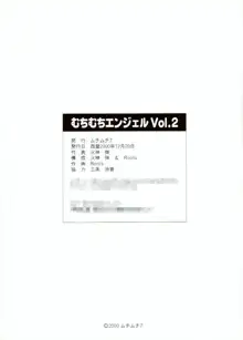 むちむちエンジェルVol.2, 日本語