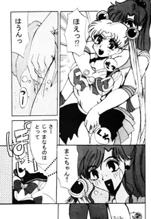 Sailor X Volume 1, 日本語