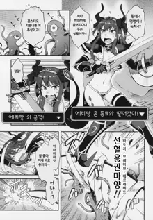 Yuusha Daihaiboku EX | 용사 대패배 EX, 한국어