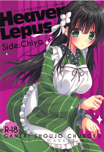 Heaven Lepus4 Side:Chiya, 日本語