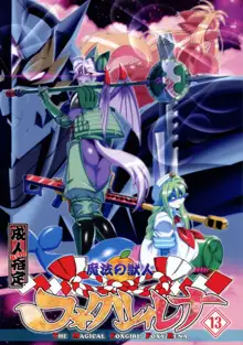 Mahou no Juujin Foxy Rena 13, English