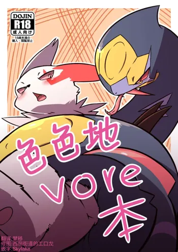 Ecchi de vore na Hon, 中文