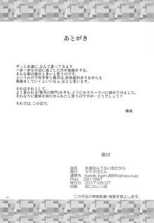 永遠なんてない恋だから, 日本語