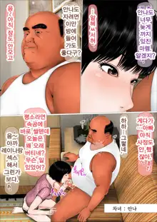 Hajimete no Aite wa Otou-san deshita #3 Inran Kyonyuu na Choujo | 내 처음은 아빠였다 #3. 음란거유 장녀, 한국어