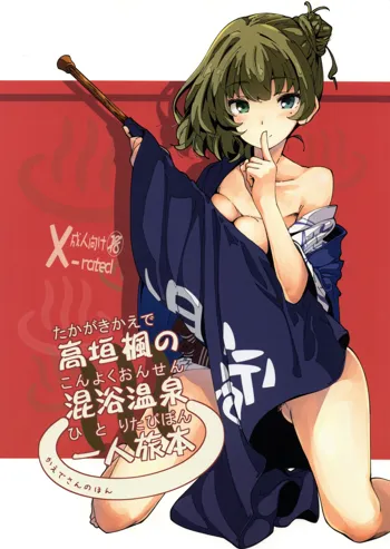 Takagaki Kaede no Konyoku Onsen Hitoritabi Bon | Kaede's Mixed Bathing Hot Springs Solo Adventure, English