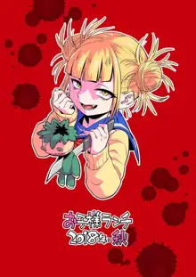 Koisuru Toga Himiko, Português