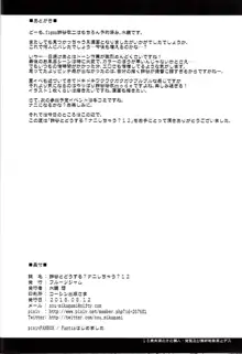 鈴谷とどうする?ナニしちゃう? 12, 日本語