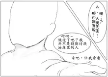 おやっこゆっくり（イヒ物係）（Chinese), 中文