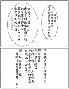 おやっこゆっくり（イヒ物係）（Chinese), 中文