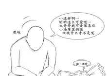 おやっこゆっくり（イヒ物係）（Chinese), 中文