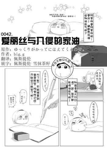 ゆっくりがかってにはえてくるわけ（Chinese), 中文