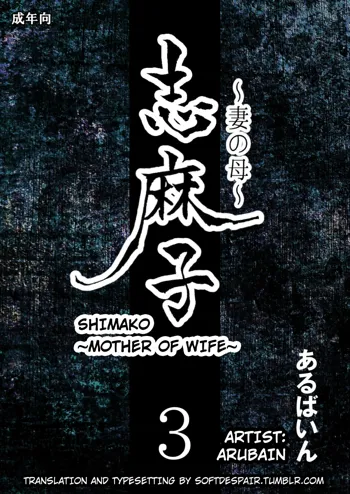 Shimako ~Tsuma no Haha~ 3   Shimako ~Mother of Wife~ 3, Español