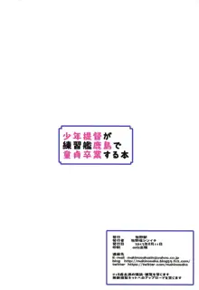 少年提督が練習艦鹿島で童貞卒業する本, 日本語